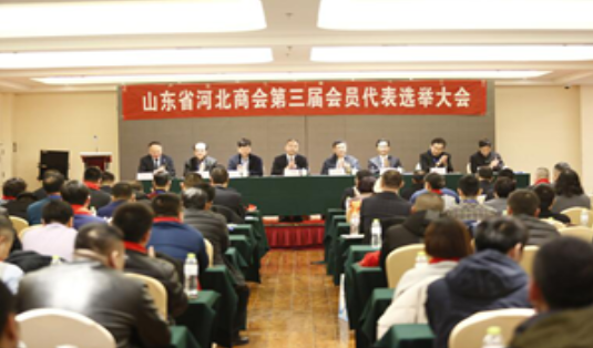 山东科誉律师事务所当选山东省河北商会常务副会长单位